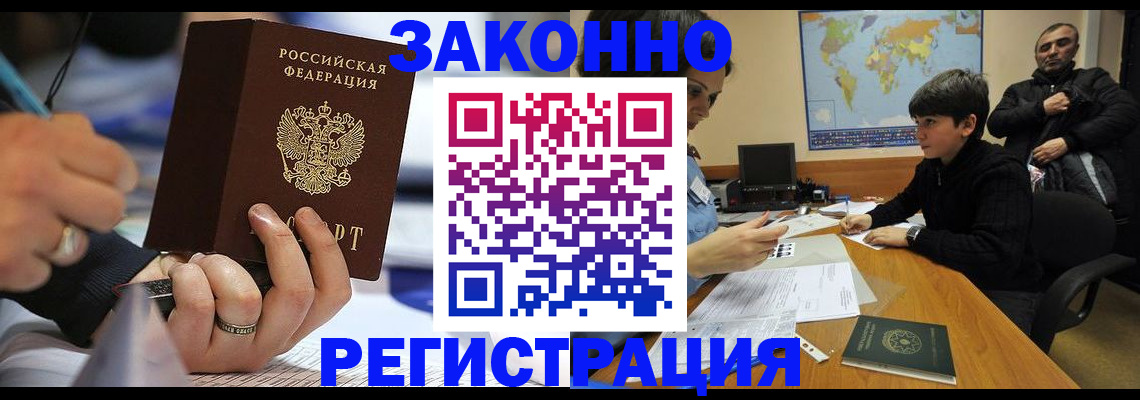 прописка иностранных граждан в Плавске