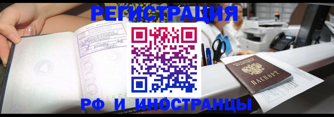 прописка для работы в Плавске