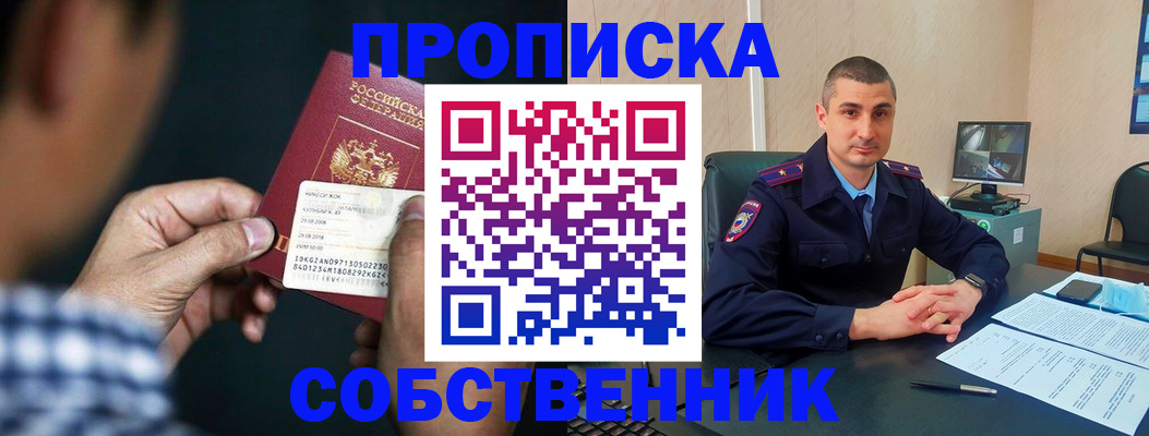 прописка от собственника в Плавске